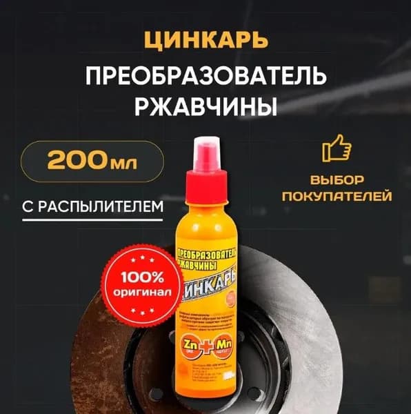 Agat avto Преобразователь ржавчины, 200 мл, 1 шт.