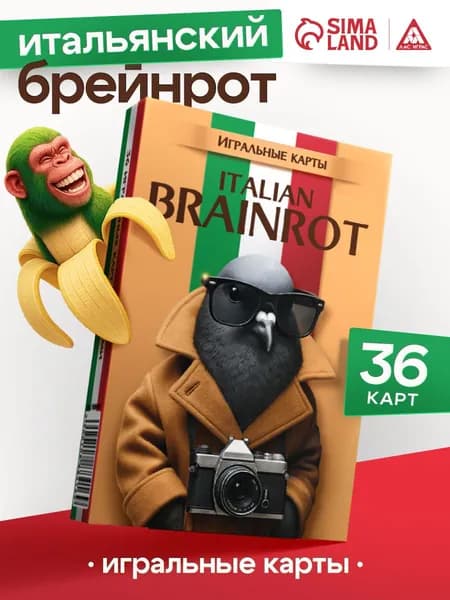 Карты игральные Лас Играс / Итальянские мемы / Настольные игры для компании детей и взрослых