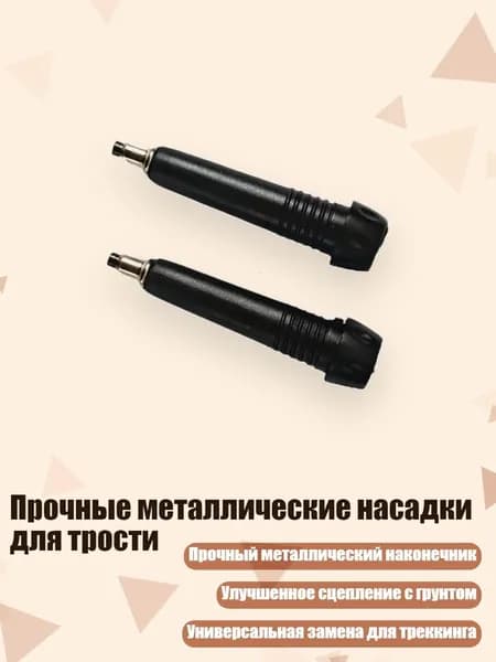 Аксессуары для треккинговых, скандинавских палок