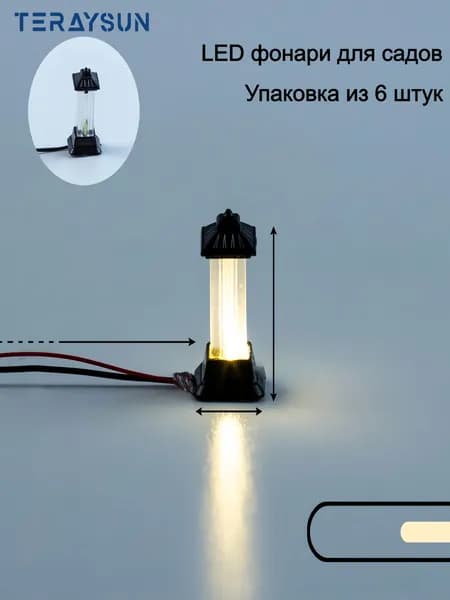 фонарный столб led миниатюрный,6 шт., освещение для модельной улицы и газона, для кукольного домика, сказочного сада и железнодорожного макета