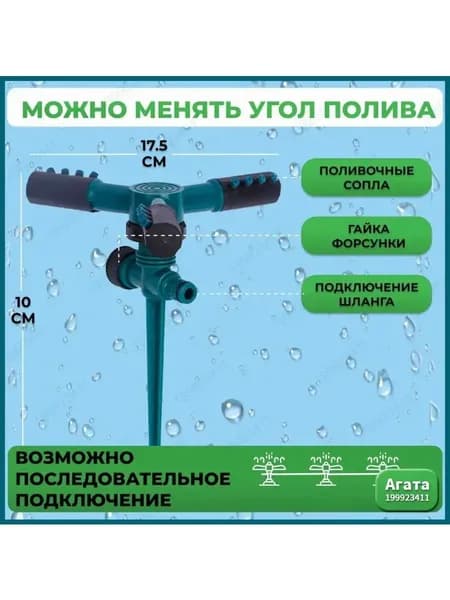 Разбрызгиватель, дождеватель
