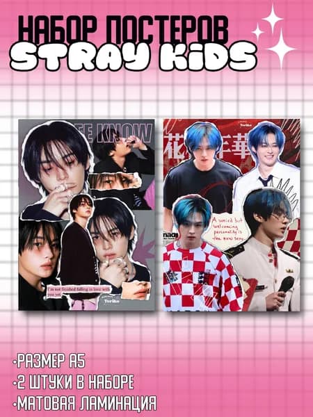 Набор постеров А5 Stray Kids "Lee Know Karma" (Лино/Ли Минхо) 2 шт./Toriko