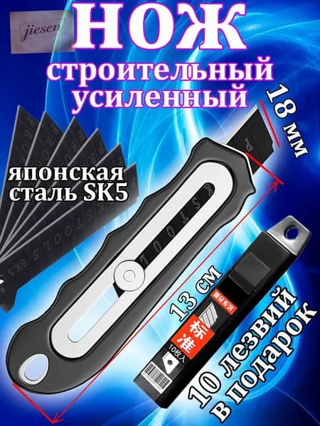 Канцелярский нож строительный 18мм/ Нож электрика/ Монтажный/ Малярный, складной со сменными лезвиями в подар