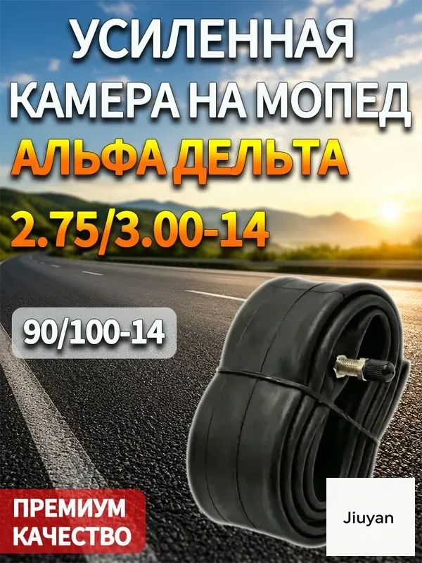 Hors Motors Камера колеса для мототехники 4.5/2.75 R14