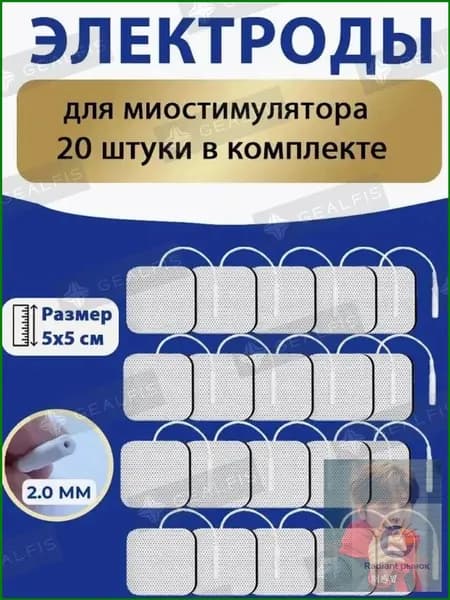Электроды для миостимулятора, 5x5 см, 10 шт