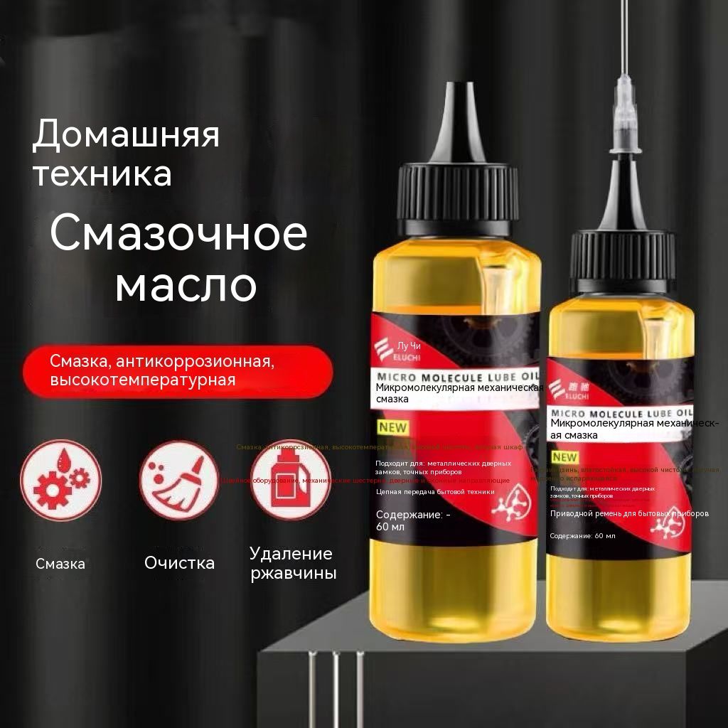 Смазка автомобильная Защитная, 60 мл, 1 шт.