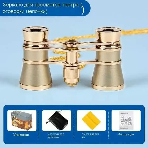 Бинокль театральный Eschenbach Glamour 3х25 Black, с цепочкой