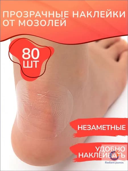 Лейкопластырь прозрачный от мозолей, Стик от мозолей, 80 штук