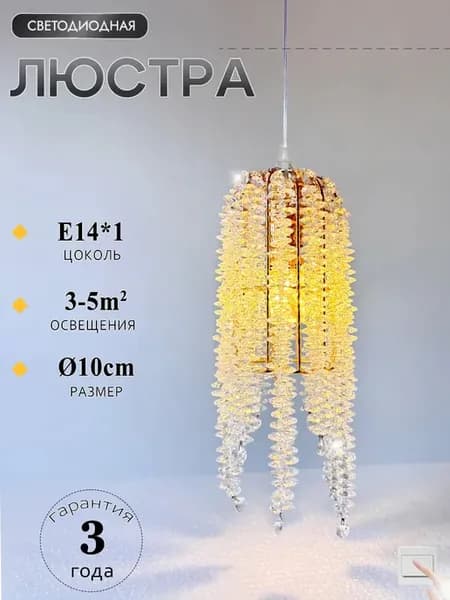 Люстра Хрустальная в гостиной E14*1