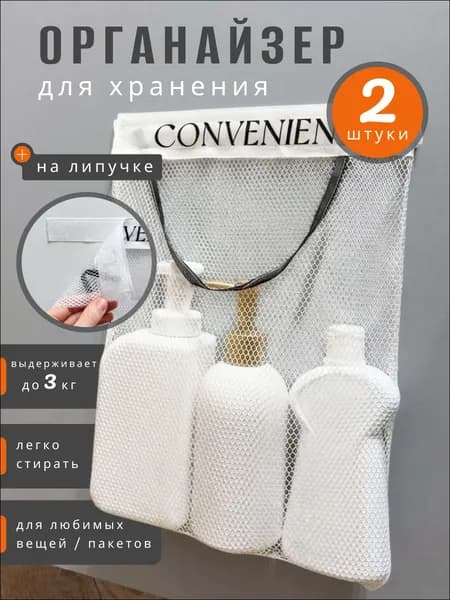 Органайзер для пакетов на липучке 2 штуки. Сетка для хранения на дверцу