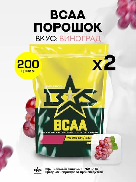 (2 УП х 200ГР) Аминокислоты Binasport "BCAA" БЦАА порошок 400 г со вкусом винограда