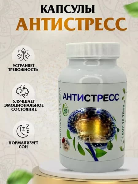 Капсулы Антистресс Arabiyan Med