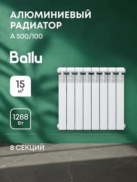 Радиатор алюминиевый Ballu A 500/100 - 8 секц.