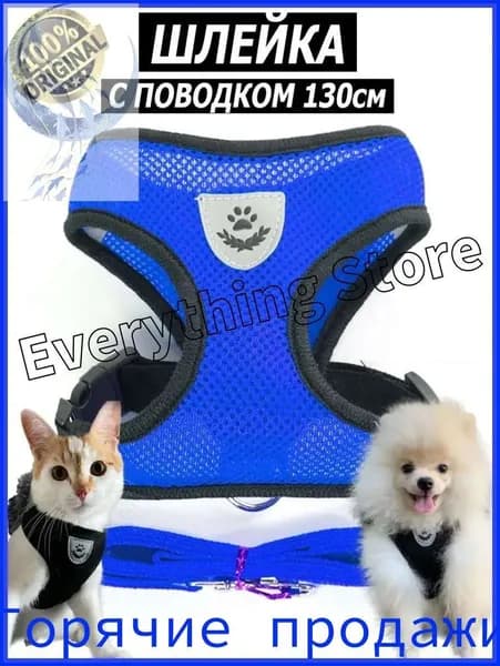 Шлейка прогулочная с поводком для собак и кошек