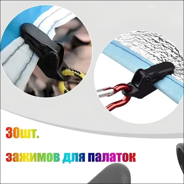 30 шт. Зажим-аллигатор, Зажимы наружные для тента, палатки / Прищепки для брезента, для кемпинга-подарок
