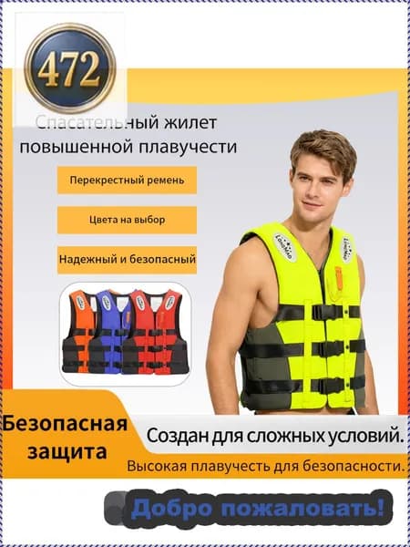 Спасательный жилет, размер: XXL