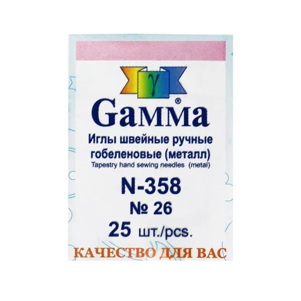 Иглы гобеленовые для вышивки №358 №26 "Gamma", 25 шт, 1 упак острие закругл.