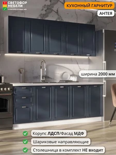 Кухонный гарнитур Светофор Мебели Антея 2 м 2000х2160х458, Белый софт/Ясень синий софт, без столешницы