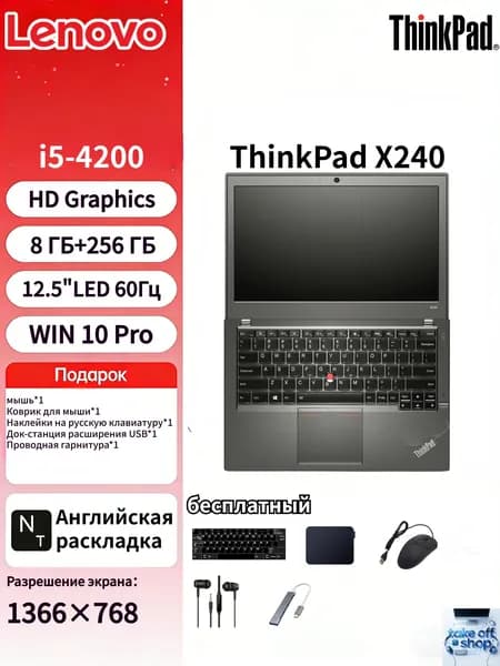 Lenovo Lenovo Thinkpad X240, 12.5"LED 1366x768, 60Hz！ Ноутбук 12.5", Intel Core i5-4200U, RAM 8 ГБ, SSD 256 ГБ, Intel HD Graphics 4400, Windows Pro, (Lenovo X240), черный, Английская раскладка