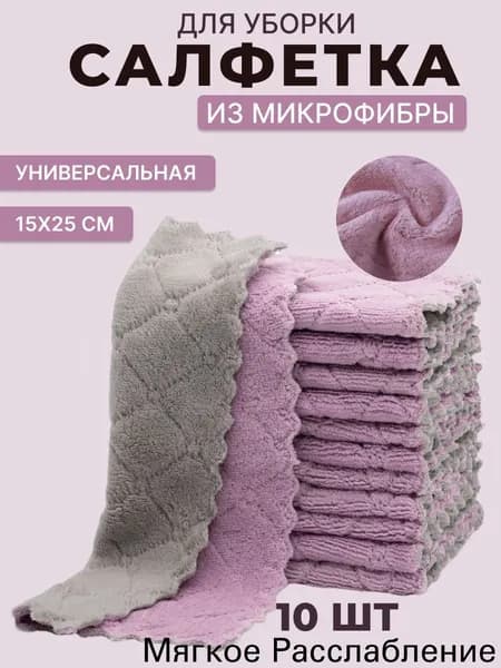 Салфетки для уборки, 15*25 см, 10 шт.