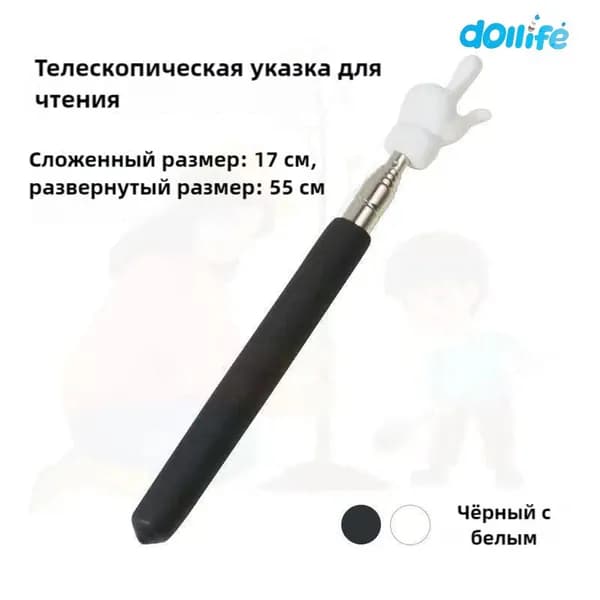 палка указка палец