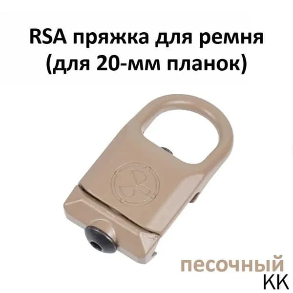 Крепление для ремня RSA-GBB для установки на рельсы, система KeyMod, M-LOK, быстросъемная защелка из цинкового сплава, совместимо с рельсами 20 мм на огнестрельном оружии AR15, AK47, AK74.