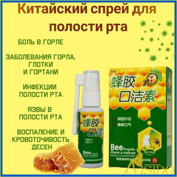 LAMIIA Китайский спрей для горла с прополисом 30 мл