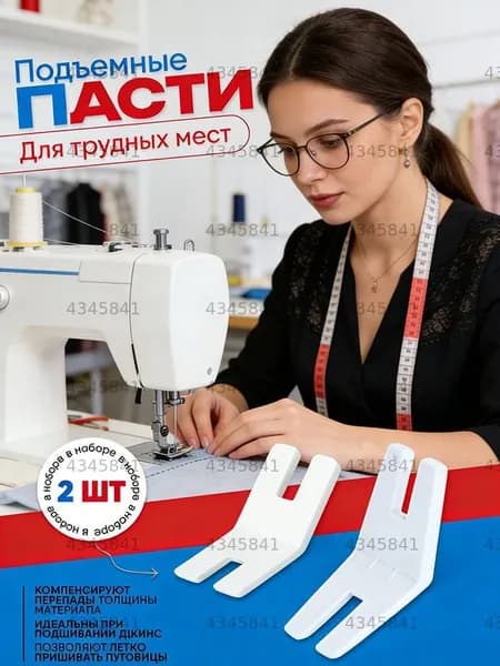 Специальный инструмент для шитья
