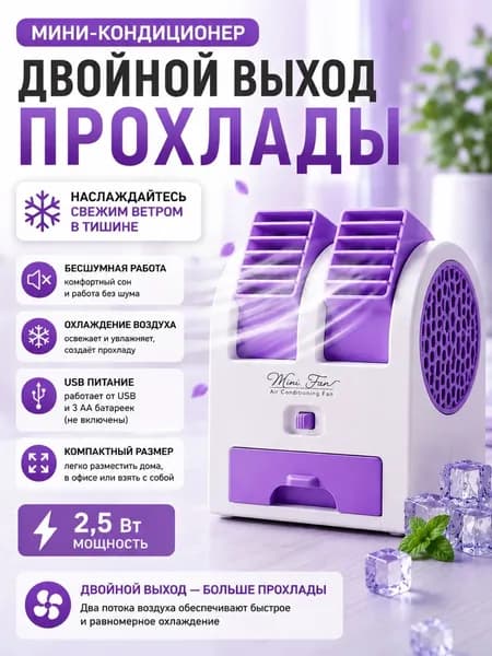 Мини-портативный кондиционер, мощный настольный вентилятор, USB питание, 13.5*11.5 см