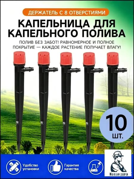 Капельница для капельного полива,ABS пластик