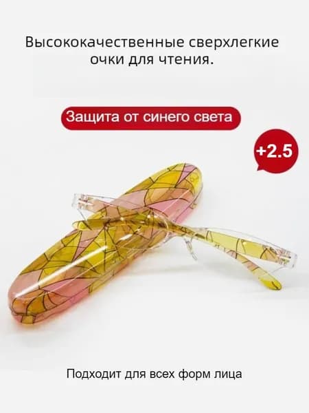Очки компьютерные