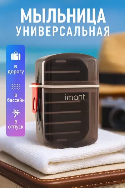 Мыльница "Мыльница"