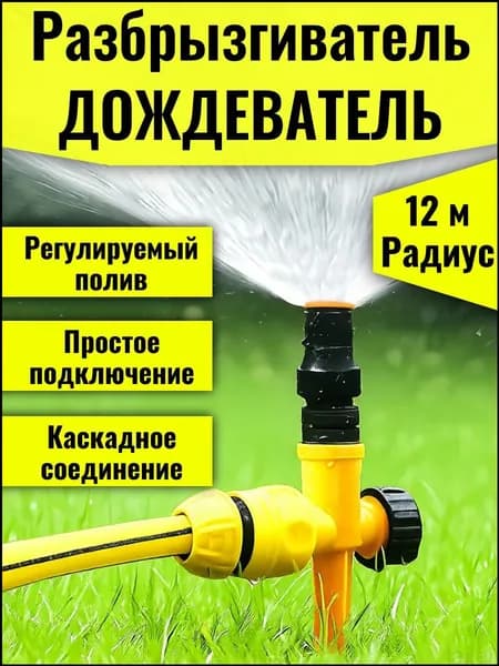 inbloom Разбрызгиватель, дождеватель рычажный