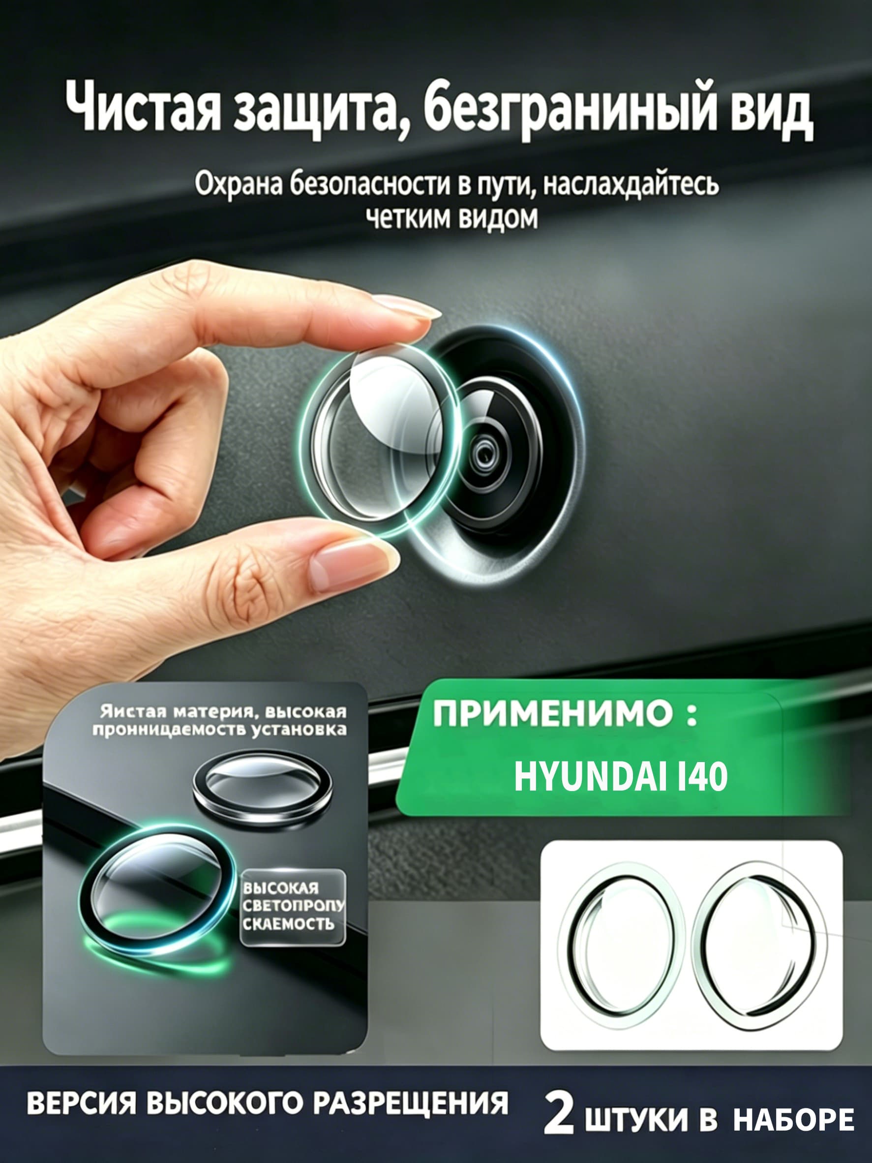 Защита внешних частей автомобиля на кузов, 2 шт.