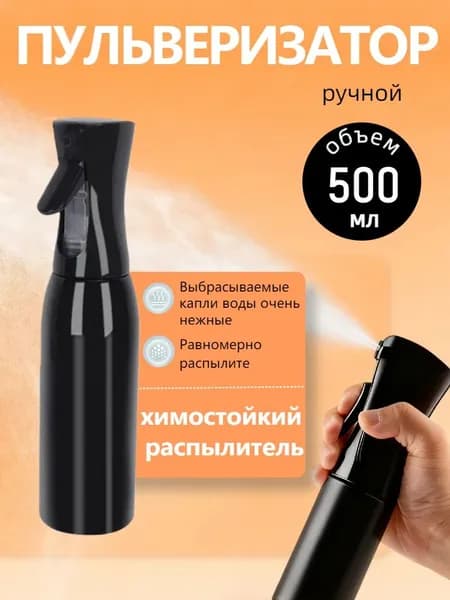 Пульверизатор 0.5 л 1 шт