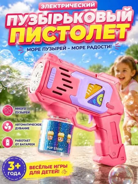 Электрический автоматический пистолет для выдувания мыльных пузырей, детская ручная игрушка-бластер