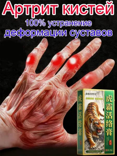 Кавказская мазь от отёка и боли в суставах пальцев рук при артрите и подагре, снимает воспаление, покраснение и скованность 20 г