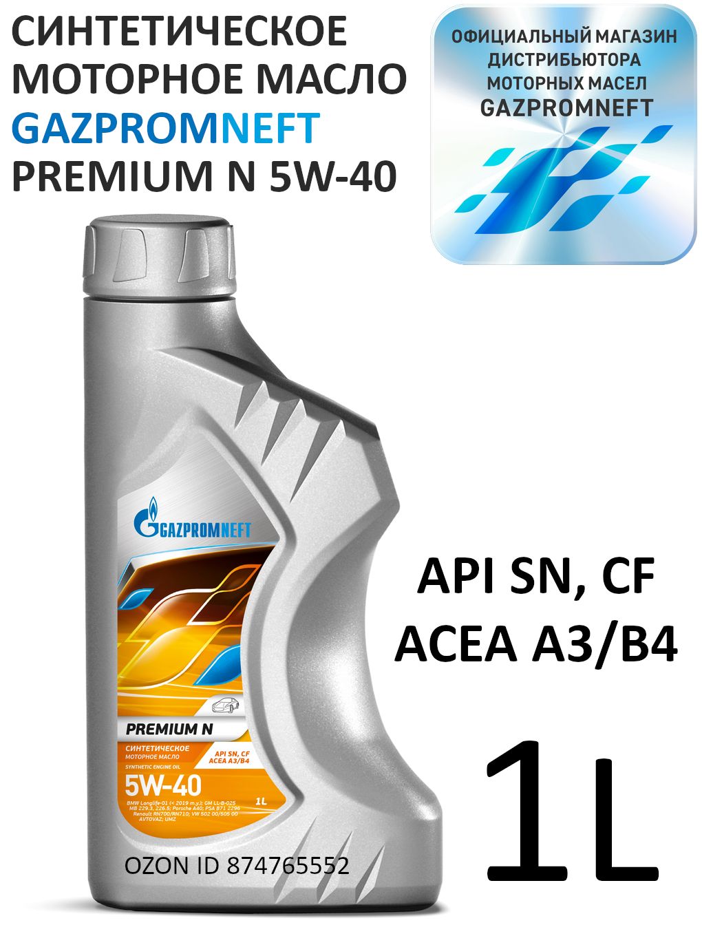 Gazpromneft Premium N 5W-40 Масло моторное, Синтетическое, 1 л