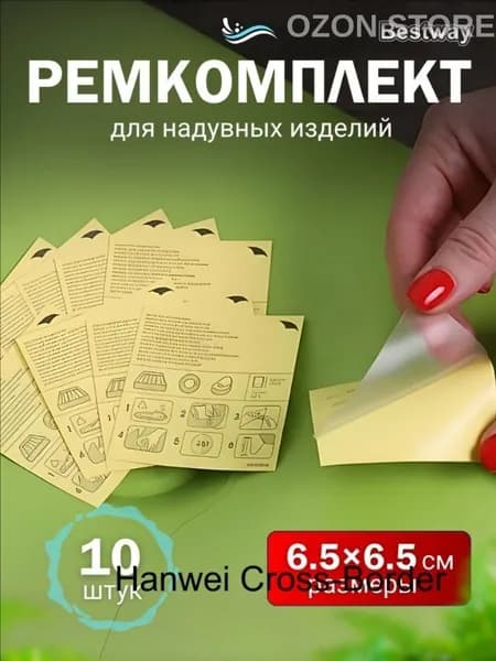 Ремкомплект , для надувных изделий, латки матрасов, бассейнов и кругов, набор ремонта ПВХ