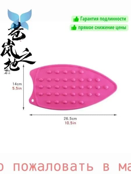 Коврик подставка для мини утюга PRYM 611915, 611908, силикон, розовый