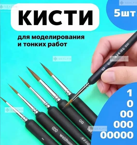 5шт.Набор кистей для моделирования миниатюр "Миниатюра" (00000, 000, 00, 0, 1),Темно-синий