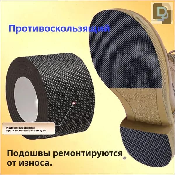 Наклейки противоскользящие на подошву