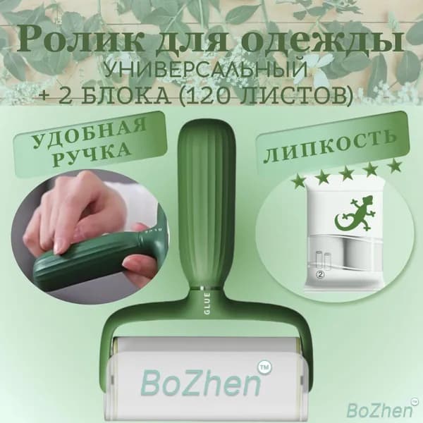 Ролик для чистки одежды 1 шт
