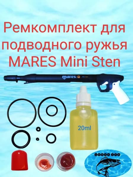 Ремкомплект для подводного ружья Mares Sten