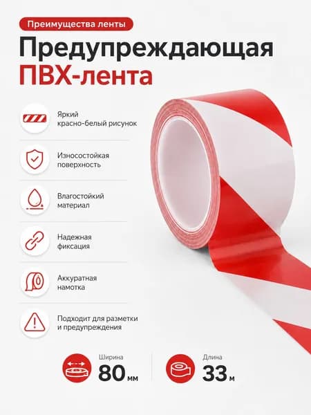 Лента ПВХ 80 мм 33 м, используемая для разметки предупреждающих лент на полах, складах, лестницах и опасных зонах