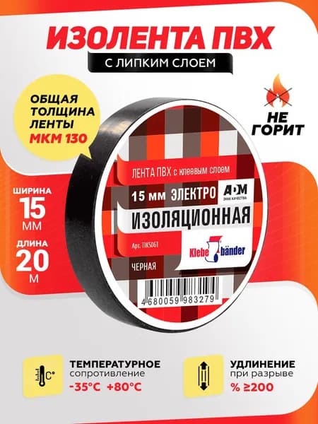 изолента пвх 15мм*20м
