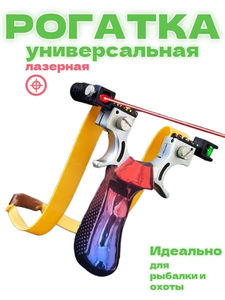 Рогатка спортивная мощная с тройным. для охоты, зимней и летней рыбалки"14"