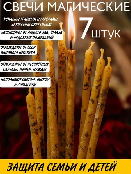 Свечи магические восковые программные с травами набор свечей