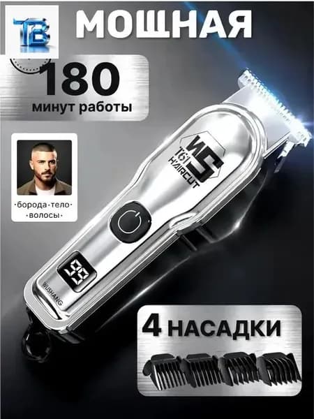 Машинка для стрижки JC0328, серебристый