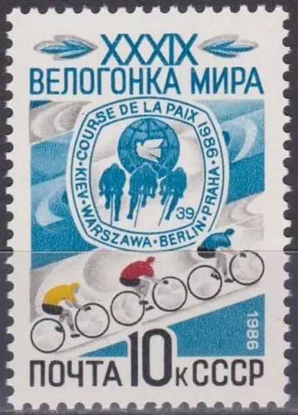 СССР, 1986. (5723) XXXIX велогонка мира,